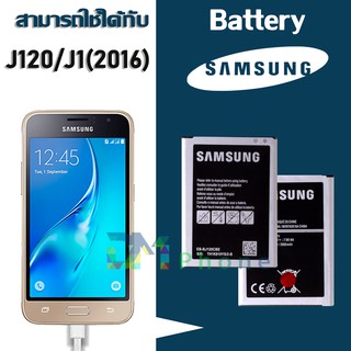 ภาพขนาดย่อของสินค้าแบต samsung J120/J1(2016) แบตเตอรี่ battery Samsung กาแล็กซี่ J120/J1(2016) มีประกัน 6 เดือน