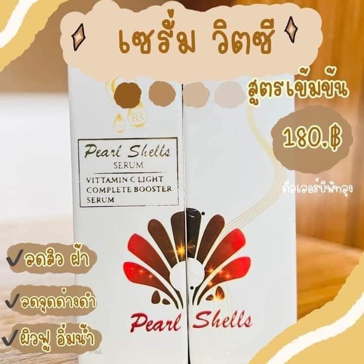 ครีมเพิร์ลเชลล์-แท้-ลดสิวฝ้ากระ-เพิลเชล-pearlshell-ไนท์ครีม-เดย์ครีม-เซรั่ม