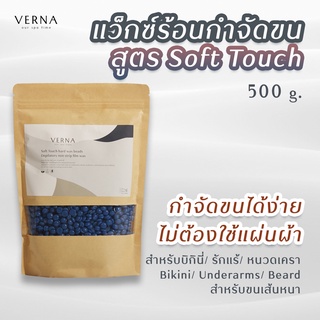 พร้อมส่ง 🌺 Verna Wax แว็กซ์เองได้ง่ายๆ! (ใต้วงแขน/ บิกินี่/ ฮอลลีวู้ด/ บราซิล) แว็กซ์ขน Chamomileสีน้ำเงิน