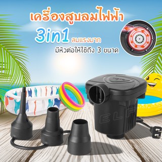 สินค้า เครื่องสูบลมไฟฟ้า สระว่ายน้ำ 3 หัว เครื่องสูบลมมือ เครื่องสูบลม ปั๊มสูบลม ปั๊มลม ที่สูบลม ที่สูบลมไฟฟ้า รุ่น 1999