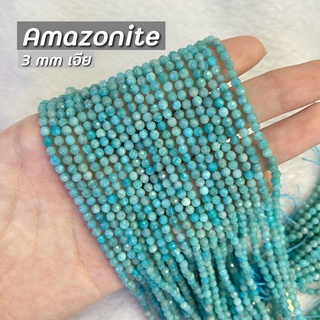 Amazonite(อมาโซไนต์) ขนาด 3 mm เจีย