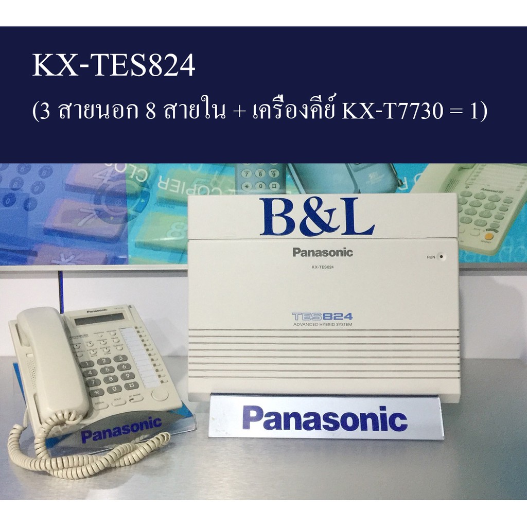 ตู้สาขา-panasonic-pbx-kx-tes824bx-3สายนอก8-สายใน-kx-at7730-เครื่องคีย์