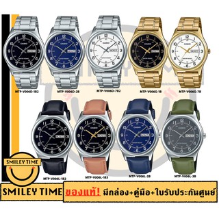 สินค้า casio ของแท้ประกันศูนย์ นาฬิกาผู้ชาย รุ่น MTP-V006D MTP-V006L/SMILEYTIME ขายของแท้ ประกันcmg/c-thong