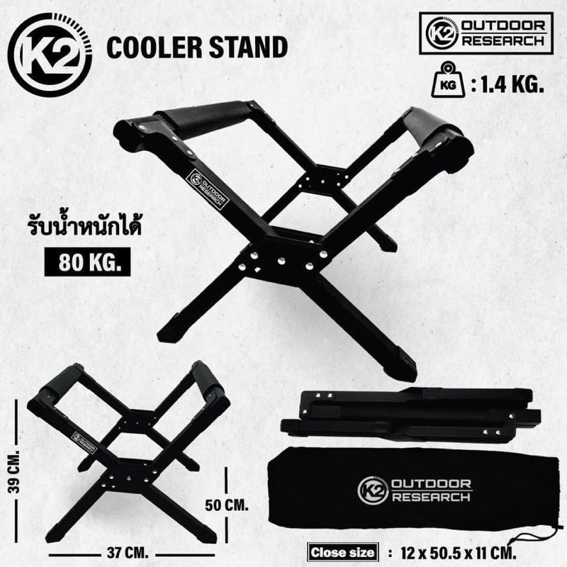 ขากระติก-k2-cooler-stand-น้ำหนักเบา-พับเก็บง่าย