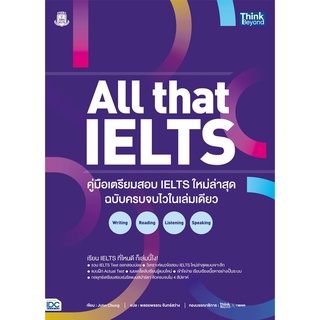 c111 ALL THAT IELTS :คู่มือเตรียมสอบ IELTS ใหม่ล่าสุด  WRITING READING LISTENING SPEAKING 9786164492455