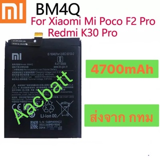 แบตเตอรี่ Xiaomi Mi Poco F2 Pro / Redmi K30 Pro BM4Q 4700mAh ส่งจาก กทม