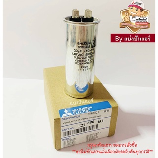แคปรันแอร์มิตซู  MITSUBISHI  Electric ของแท้ 100%  Part No. E22696353 (ค่า 30UF +10/-5% 440 VAC)