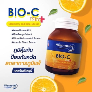 [&gt;กระปุก 30 แคปซูล&lt;] Mamarine Bio C Plus Elderberry (ล็อตใหม่สุด 12/5/25)  Beta-Glucan มามารีน ไบโอซี พลัส 30 Capsules