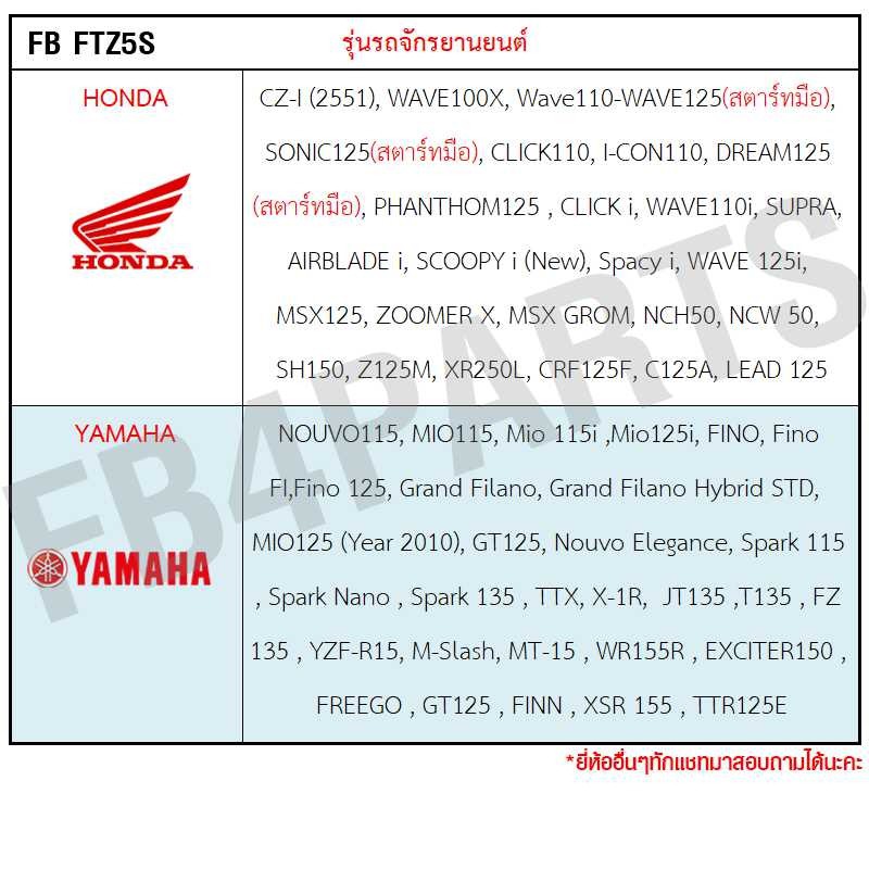 fb-ftz5s-wave-click-sonic-มือ-12v-3-5ah