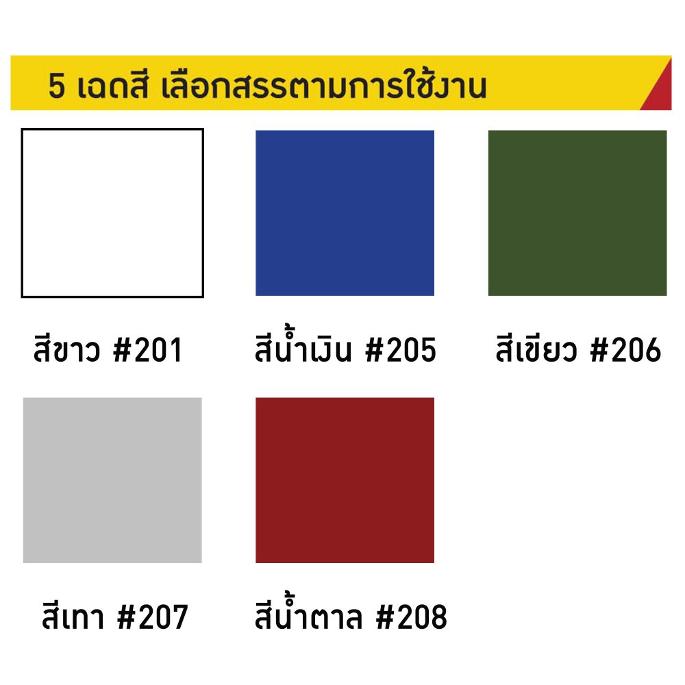 beger-วัสดุกันซึม-roofseal-cool-ประเภทโพลียูริเทน-หรับงานกันซึมดาดฟ้า-ขนาด-4kg