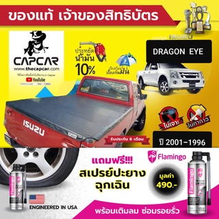 CAPCAR ผ้าใบปิดกระบะ Isuzu Dragon eye Cab อีซูซุ ดราก้อน อาย แคป 2ประตู ปี2001 - ปี1996 แคปคาร์ของแท้ เจ้าของสิทธิบัตร