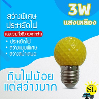 สินค้า หลอดไฟLED 3W แสงสีเหลือง หลอดไฟปิงปอง หลอดไฟสีประดับตกแต่งหลอด ไฟสีใช้สำหรับตกแต่งห้อง ขั้วE27