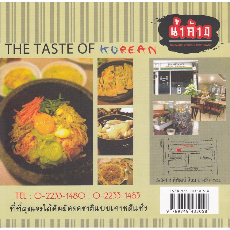 ภาพสินค้าDKTODAY หนังสือ กินอร่อยที่เกาหลี จากร้าน dktoday บน Shopee ภาพที่ 1
