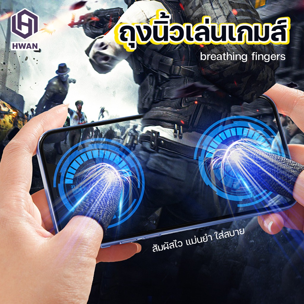 ภาพหน้าปกสินค้าถุงนิ้วเล่นเกม (แพ็ค 1 คู่) ไร้ตะเข็บ กันลื่นและป้องกันเหงื่อ ใส่สบาย Gaming Finger Sleeve สำหรับเล่น PUBG ROV COD