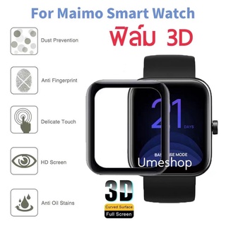 ภาพหน้าปกสินค้าฟิล์มป้องกันรอยหน้าจอ 3D สําหรับ Maimo Smart Watch ฟิล์มติดจอนาฬิกา ขอบโค้ง 3D สำหรับ maimo smart watch watch film ที่เกี่ยวข้อง
