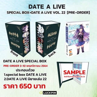 SPECIAL BOX + DATE A LIVE-พิชิตรัก พิทักษ์โลก (นิยาย) เล่ม 22 เล่มเดียว