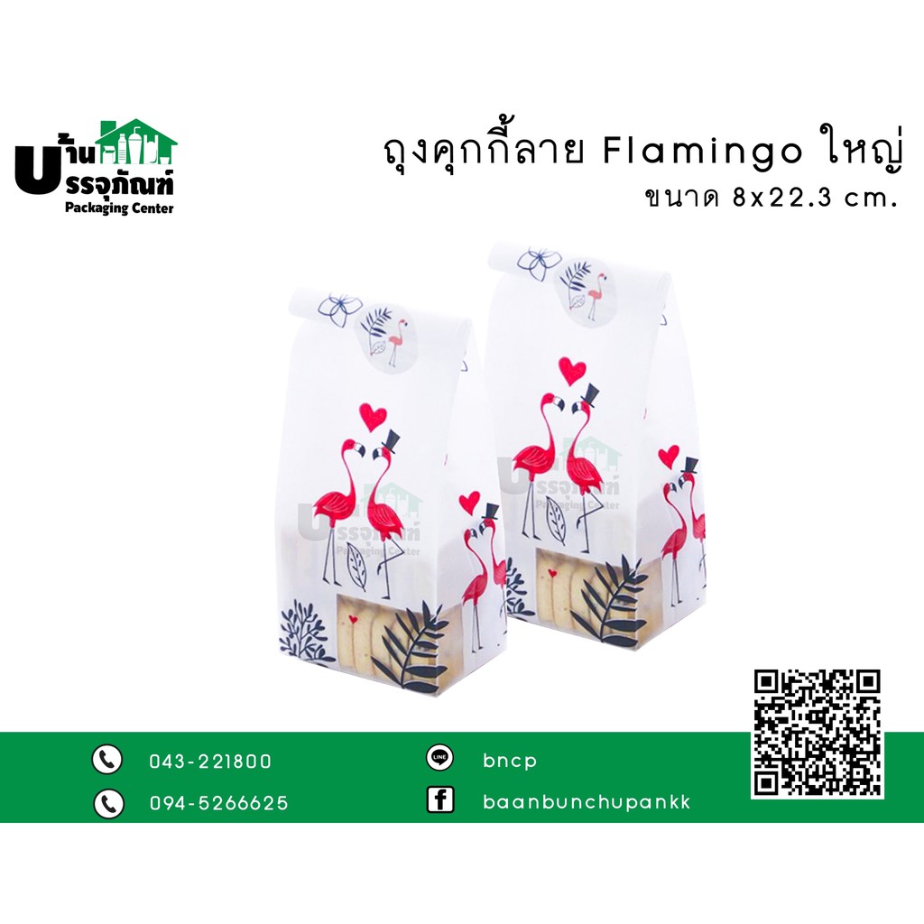 ถุงคุ้กกี้ลาย-flamingo-แพ็ค-50ชิ้น