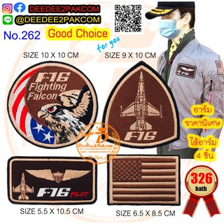 อาร์ม ป้ายชื่อ นักบิน ปัก แพท เครื่องหมาย เอฟสิบหก PILOT F16 PATCH BROWN รวมสีน้ำตาล สะสม งานสวย No.262 / DEEDEE2PAKCOM