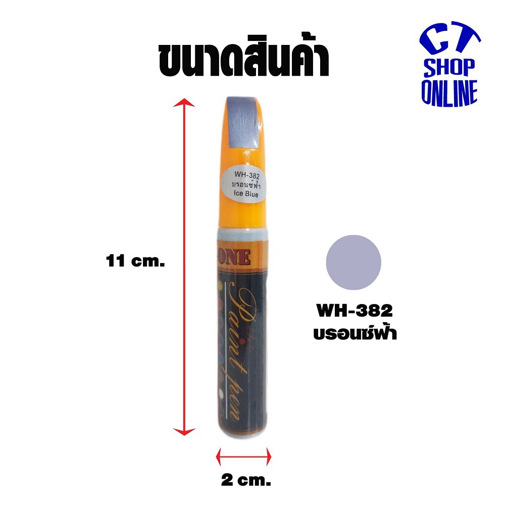 ปากกาซ่อมสีรถ-ปากกาแต้มสีบรอนซ์ฟ้า-ยี่ห้อ-z-one-ลบรอยขีดข่วน-สำหรับรถยนต์มอเตอร์ไซค์-ทุกประเภท-มีบริการเก็บปลายทาง