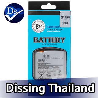Dissing Battery Samsung  S21 Plus **ประกันแบตเตอรี่ 1 ปี**