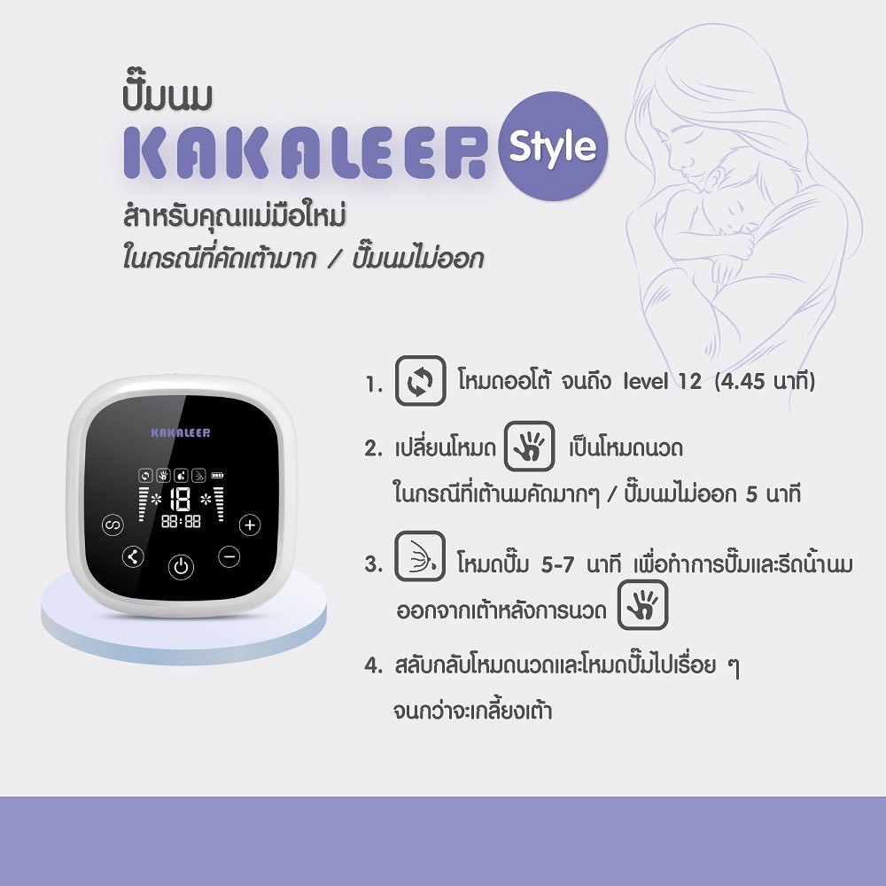 kakaleer-เครื่องปั้มนม-double-pump