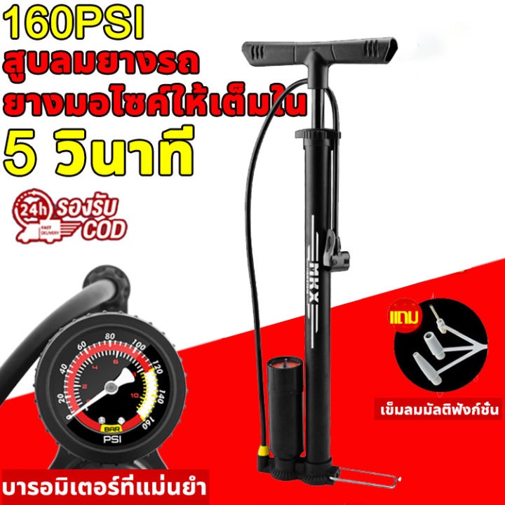 สูบจักรยาน-สูบลมจักรยาน-160-psi-ที่สูบลมรถมอไซ-ปั้มลมยาง-มอเตอร์ไซค์-ได้-ที่เติมลมจักรยาน-ที่สูบลม-ที่สูบลมรถยนต์