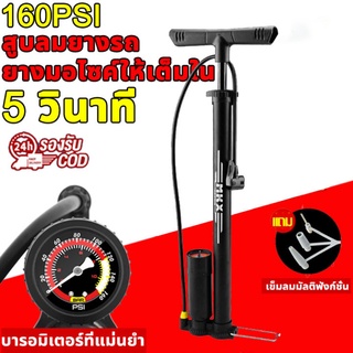 สูบจักรยาน สูบลมจักรยาน 160 PSI  ที่สูบลมรถมอไซ  ปั้มลมยาง มอเตอร์ไซค์ ได้ ที่เติมลมจักรยาน ที่สูบลม ที่สูบลมรถยนต์