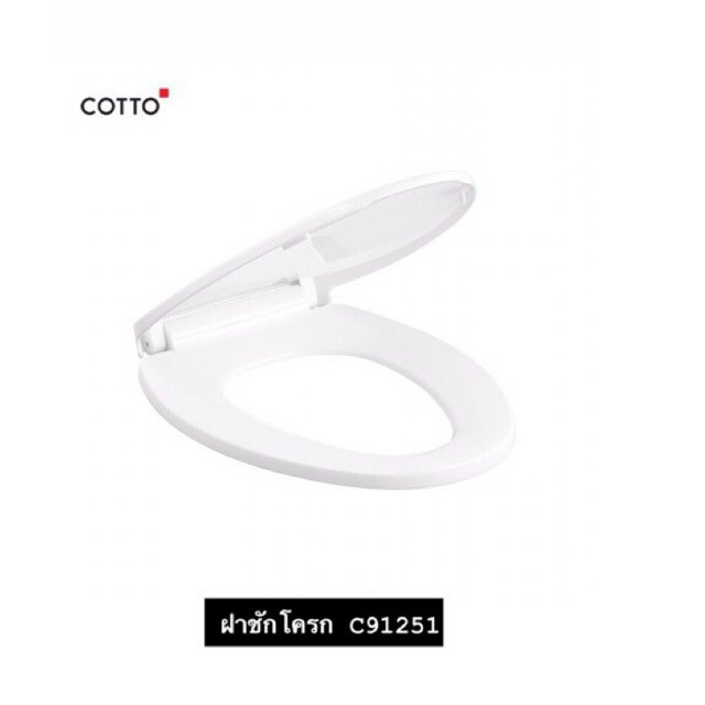 ฝาชักโครก-ฝารองนั่ง-cotto-ทรง-semi-elongate-ทรงรี-c91251