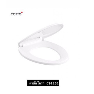 ฝาชักโครก ฝารองนั่ง COTTO ทรง Semi Elongate(ทรงรี) C91251