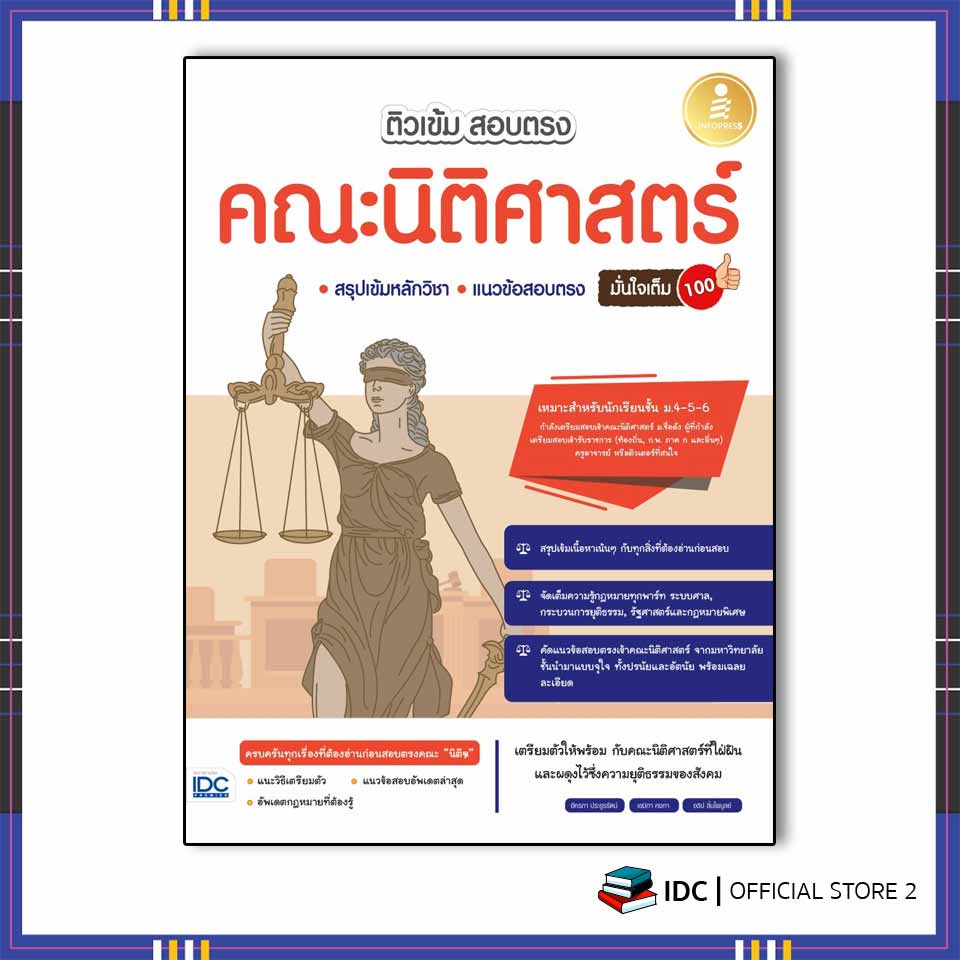 หนังสือเตรียมสอบ-รัฐศาสตร์-นิติศาสตร์-ปีล่าสุด-2566