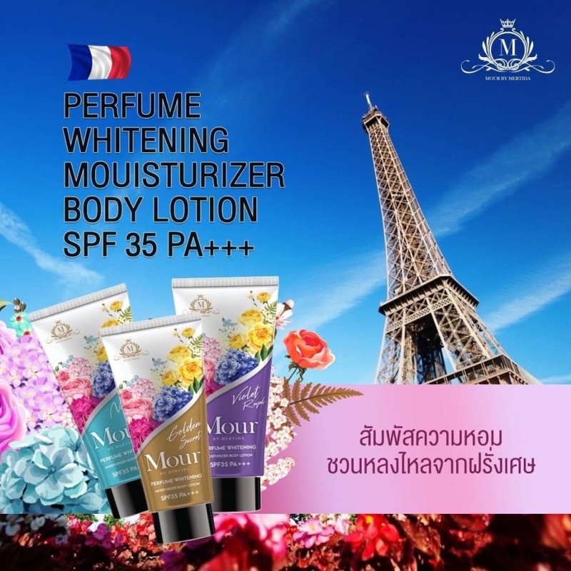 โลชั่นน้ำหอมฝรั่งเศส-150ml-หลอดใหญ่-โลชั่นน้ำหอมผิวตัวขาว-โลชั่นทาตัวหอม-ครีมทาตัวหอม-mertida-เมอร์ธิด้า