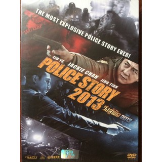 Police Story 2013 (DVD)/ วิ่งสู้ฟัด 2013 (ดีวีดี)