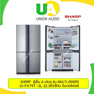 ภาพหน้าปกสินค้าSharp ตู้เย็น 4ประตู รุ่น SJ-FX79T -SL 22.3คิว ระบบกำจัดกลิ่น : AG+ NANO DEODORIZER SJFX79T FX79T SJFX 79T ที่เกี่ยวข้อง