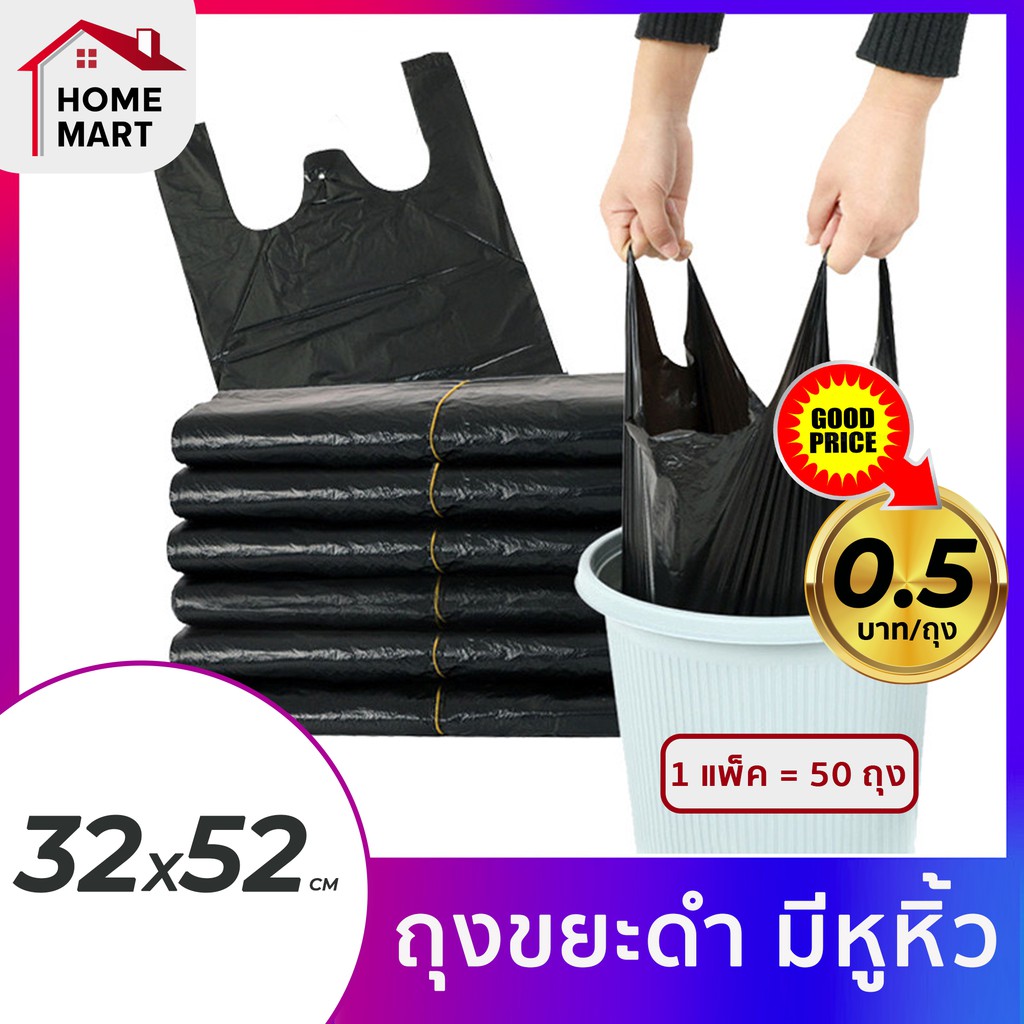 ภาพหน้าปกสินค้าFQH3T ลด 15% - ถุงขยะดำ - ถุงขยะ มีหูหิ้ว 32 x 52 cm (13" x 20") แพ็ค 50 ใบ HDPE คุณภาพ ไม่รั่วไม่ขาด trash ถุงดำ