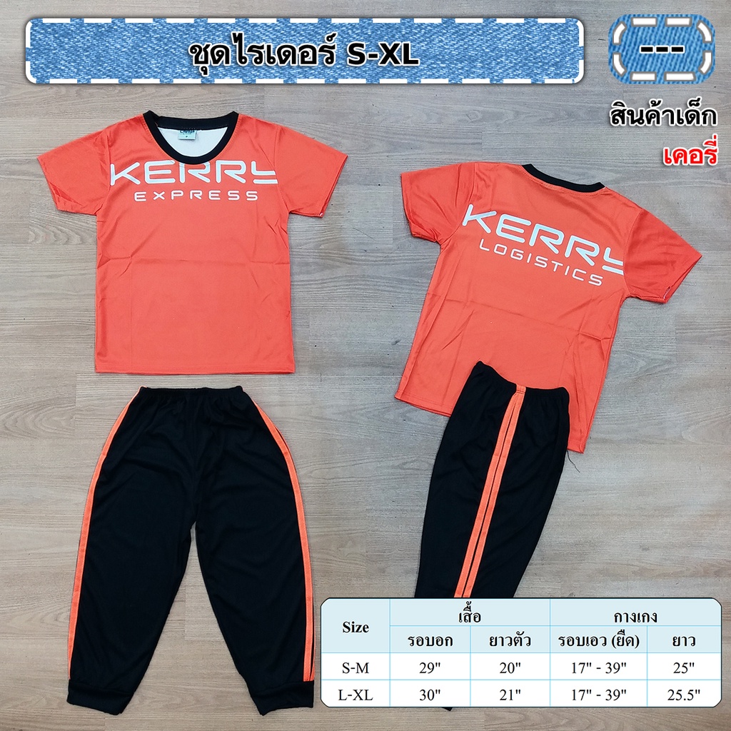 มาใหม่พร้อมส่ง-ชุดพนักงานส่งอาหาร-ชุดอาชีพเด็ก