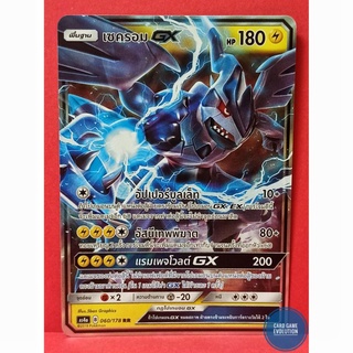 [ของแท้] เซครอม GX RR 060/178 การ์ดโปเกมอนภาษาไทย [Pokémon Trading Card Game]