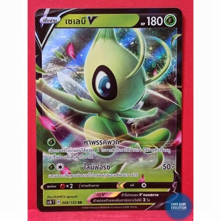 [ของแท้] เซเลบี V RR 006/153 การ์ดโปเกมอนภาษาไทย [Pokémon Trading Card Game]