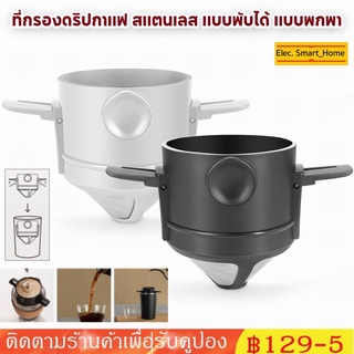 (จัดส่งในไทย) Coffee & tea dippers แบบพกพา ครีมขาว/ดำ