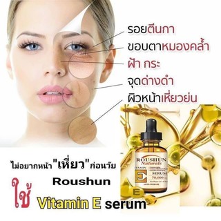 สินค้า ROUSHUN VITAMIN E SERUM ขนาด 30 ml. เซรั่ม วิตามินอี วิตามินบำรุงผิวหน้า**ของแท้ พร้อมส่ง