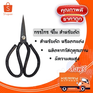 🔥ลดสูงสุด 50%🔥 กรรไกร ซิโน กรรไกรสำหรับตัด  ชิ้นงานอเนกประสงค์รุ่นใหม่ ใบมีดคุณภาพดี มีความคมสูงพร้อมส่ง มีเก็บปลายทาง 🔥