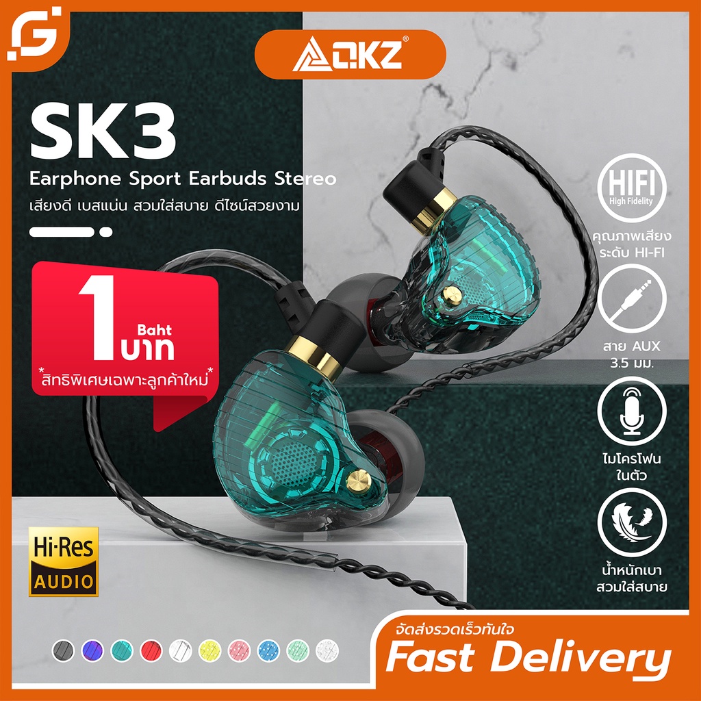 ภาพหน้าปกสินค้าของแท้100% QKZ รุ่นใหม่ SK3 in ear Smalltalk หูฟังอินเอียร์ เสียงดี เบสแน่น สายยาว 1.2 เมตร หัวเสียบ 3.5 มม