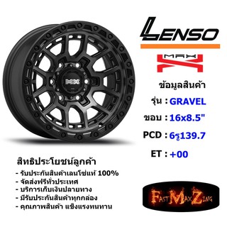 Lenso Wheel MX-GRAVEL ขอบ 16x8.5