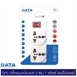 67aav DATA DP2 ปลั๊กอเนกประสงค์ 2 ช่อง 1 สวิตซ์ (อแด็ปเตอร์)  MODERNTOOLS OFFICIAL ปลั๊กขยาย ปลั๊กสามตา ปลัํกUSB