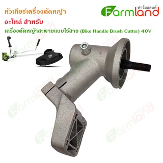 Greenworks หัวเกียร์เครื่องตัดหญ้า Bike Handle 40V (อะไหล่)