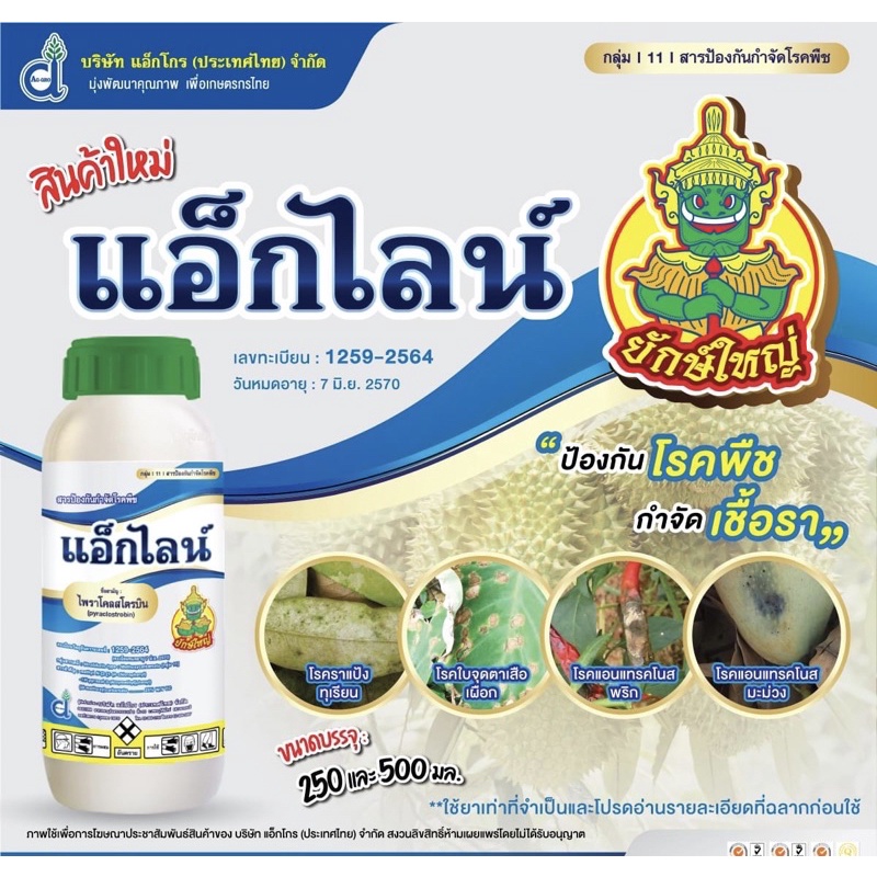 แอ็กไลน์-สารตัวเดียวกับ-เฮดไลน์-ไพราโคลสโตรบิน-25-w-v-ec-500-ซีซี