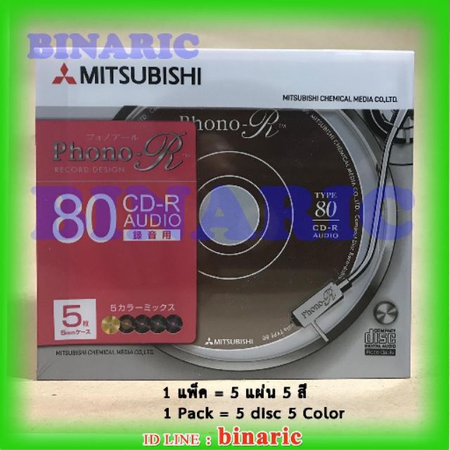 CD-R AUDIO Mitsubishi Pack 5 disc. - แผ่นซีดีออดิโอ มิตซูบิชิ จำนวน 1 ...