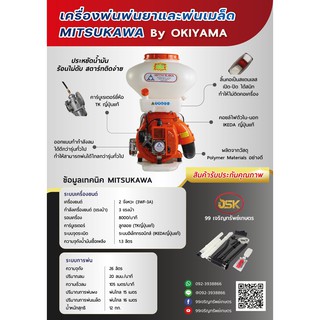 เครื่องพ่นยาพ่นเมล็ด MITSUKAWA 26 ลิตร