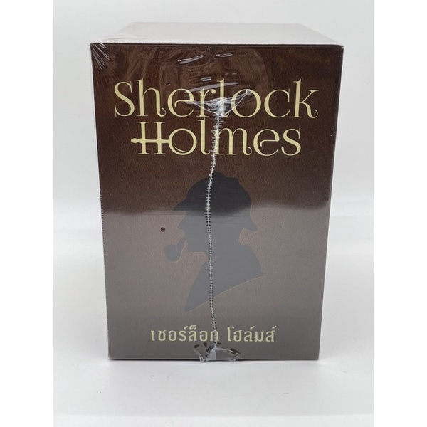 หนังสือชุดเชอร์ล็อค-โฮล์ม-sherlock-holmes-ปกใหม่-box-set-ครบชุดคะ