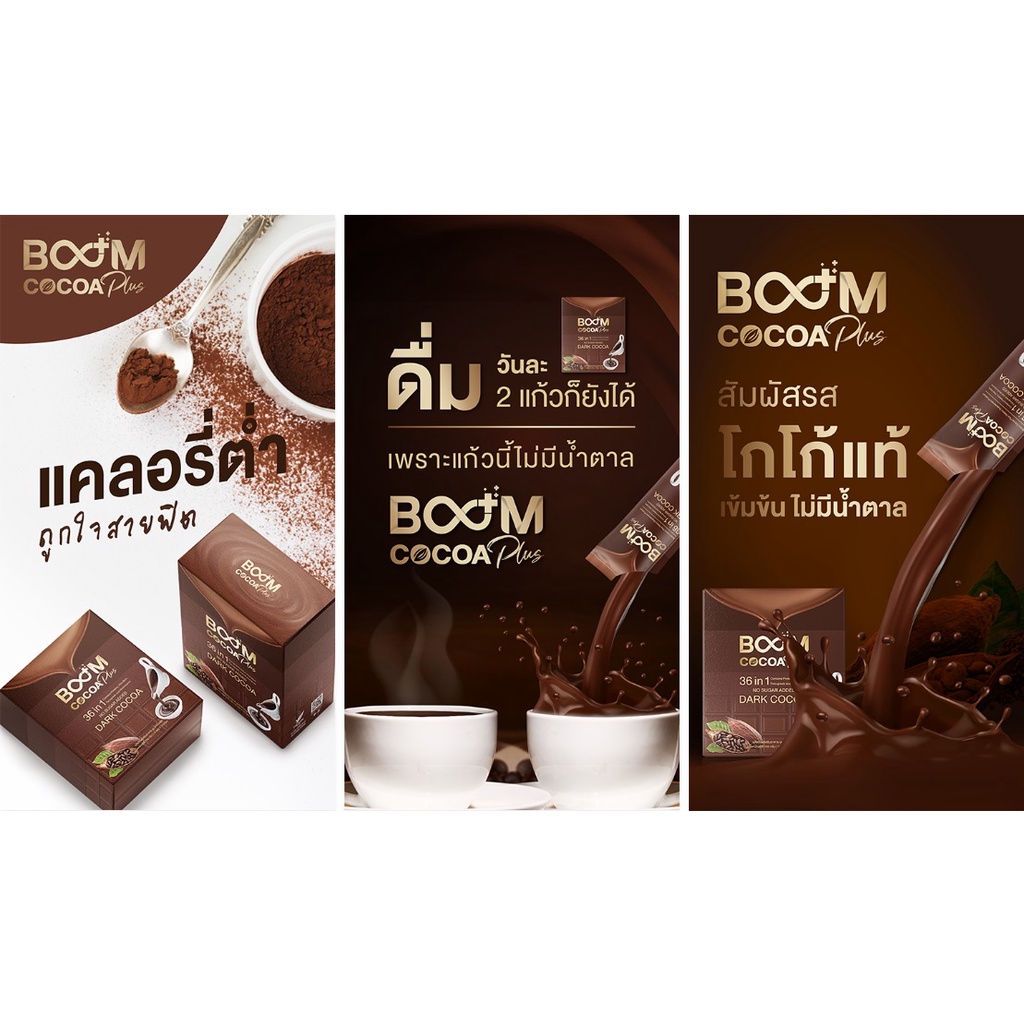 boom-cocoa-plus-โกโก้คุมหิว-โกโก้ลดน้ำหนัก-cocoa-ลดน้ำหนัก-cocoa-powder