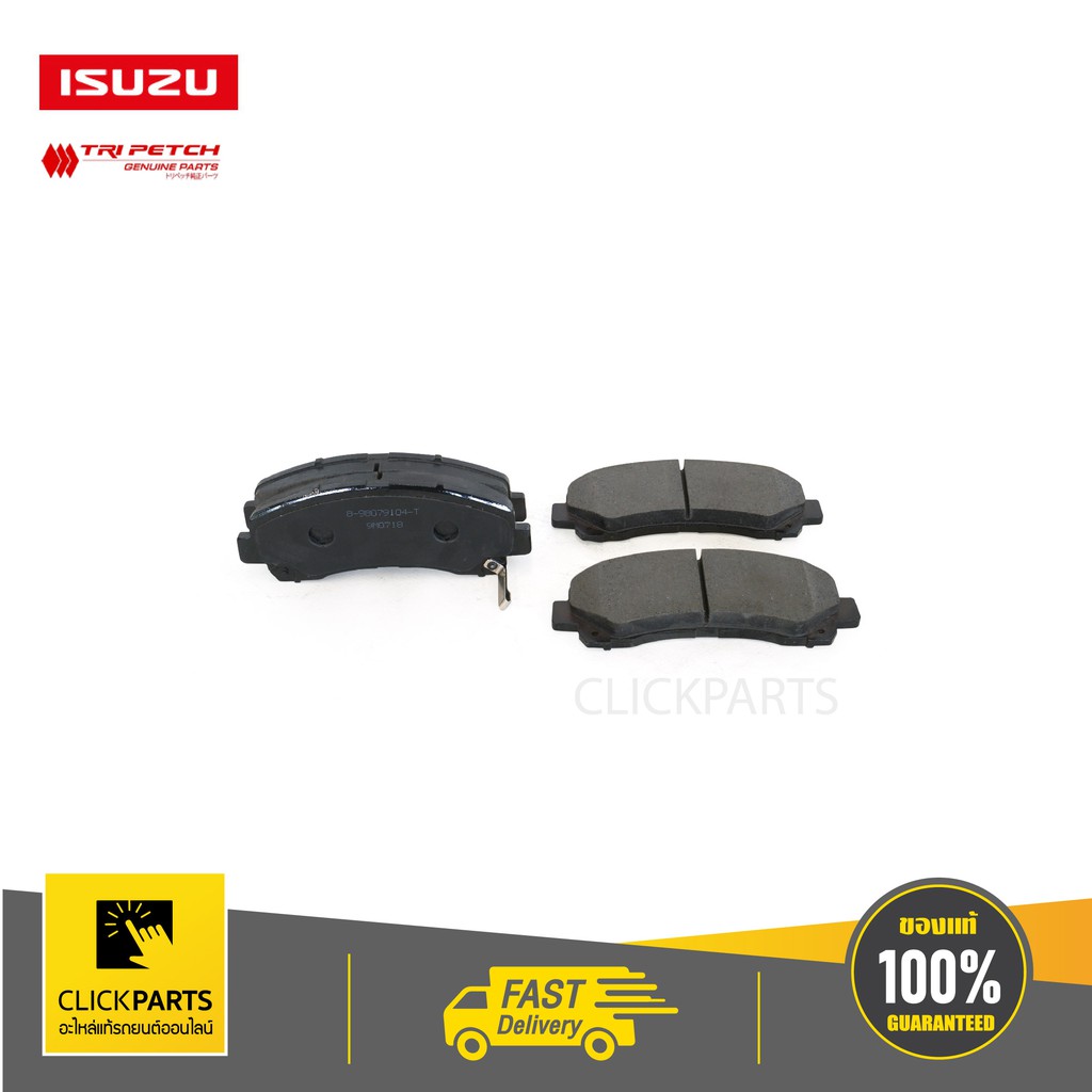 isuzu-898079104t-ผ้าดิสเบรกหน้า-4wd-2wd-my-08-d-max-ปี-2008-2013-2wd-4wd-mu-7-ปี-2008-2013-ของแท้-เบิกศูนย์